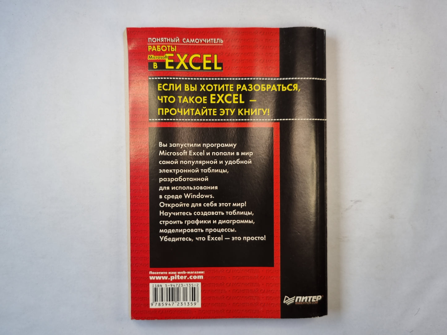 Понятный самоучитель работы в Excel