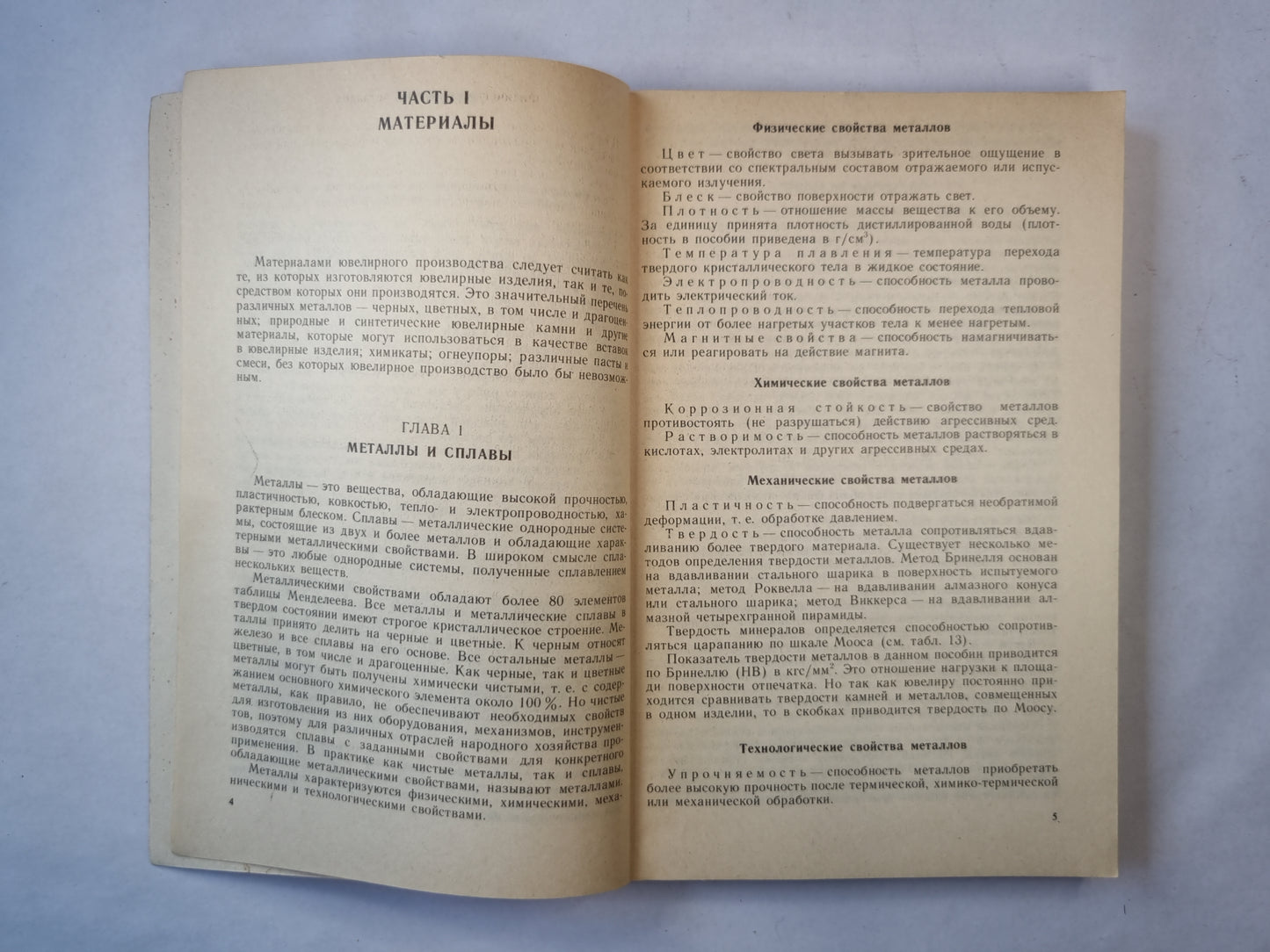 Ювелирное дело