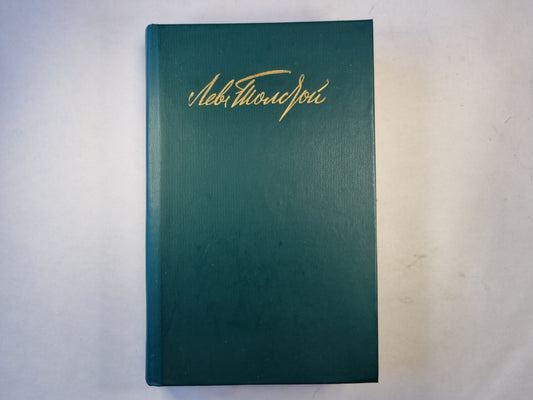 Собрание сочинений в двенадцати томах. Том 1. Повести. Рассказы