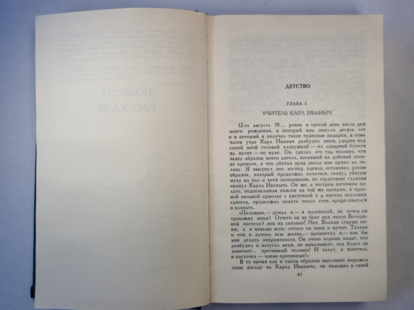 Собрание сочинений в двенадцати томах. Том 1. Повести. Рассказы