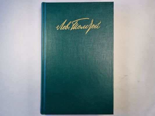 Собрание сочинений в двенадцати томах. Том 2. Повести. Рассказы