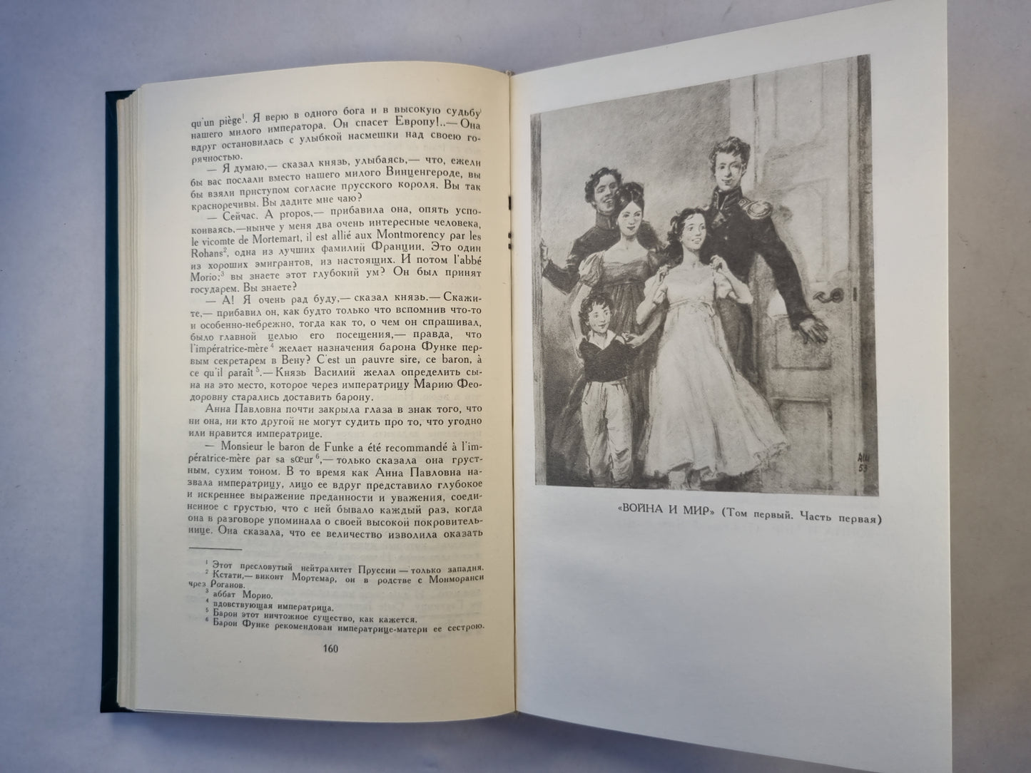 Собрание сочинений в двенадцати томах. Том 3. Казаки. Война и мир. Том первый