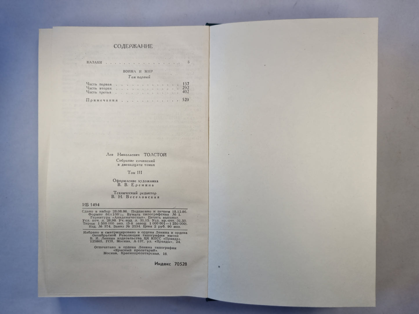 Собрание сочинений в двенадцати томах. Том 3. Казаки. Война и мир. Том первый