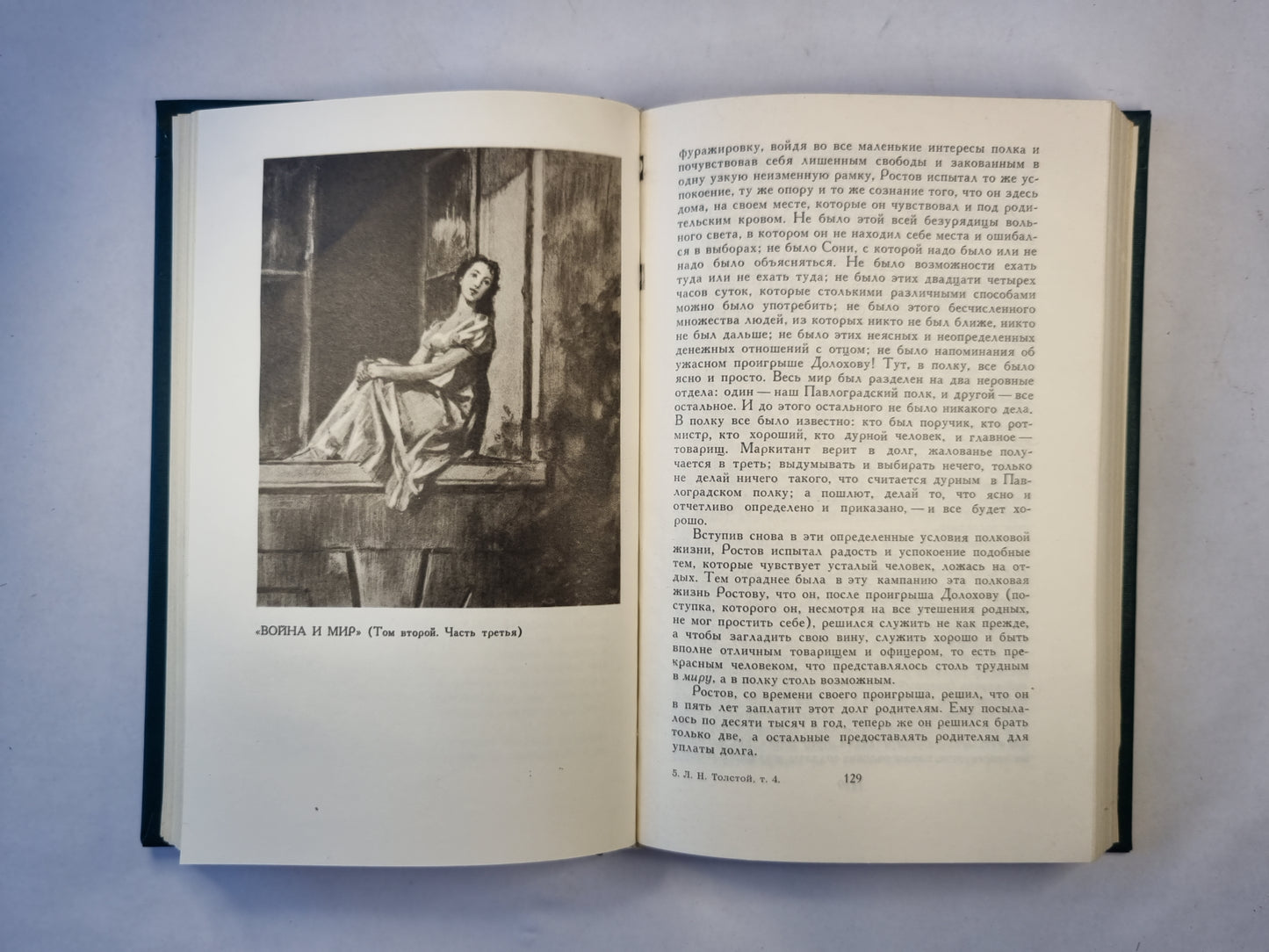 Собрание сочинений в двенадцати томах. Том 4. Война и мир. Том второй