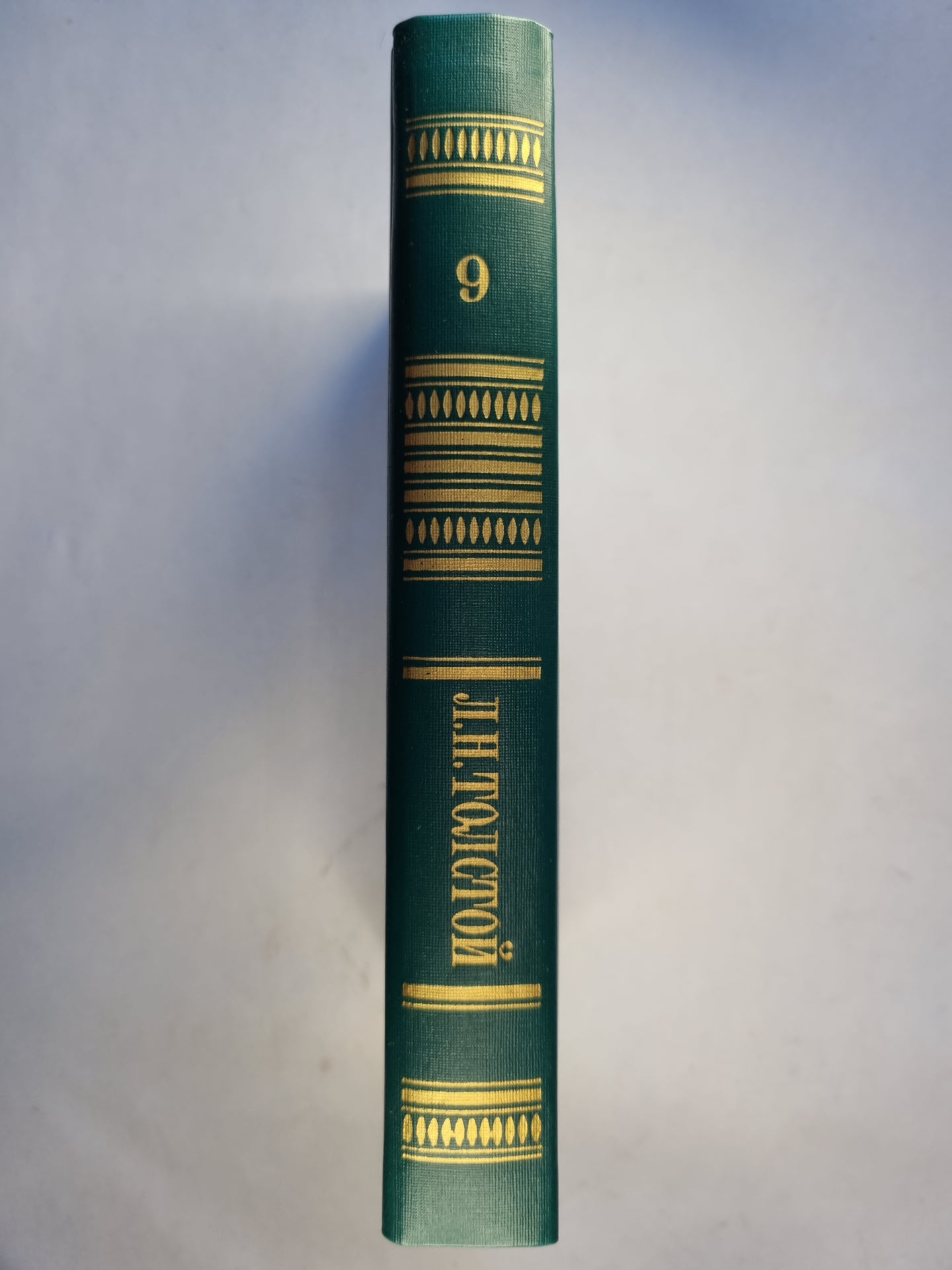 Собрание сочинений в двенадцати томах. Том 6. Война и мир. Том четвертый
