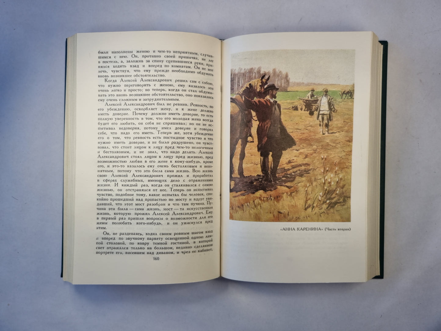 Собрание сочинений в двенадцати томах. Том 7. Анна Каренина. Роман в восьми частях (части первая-четвертая)
