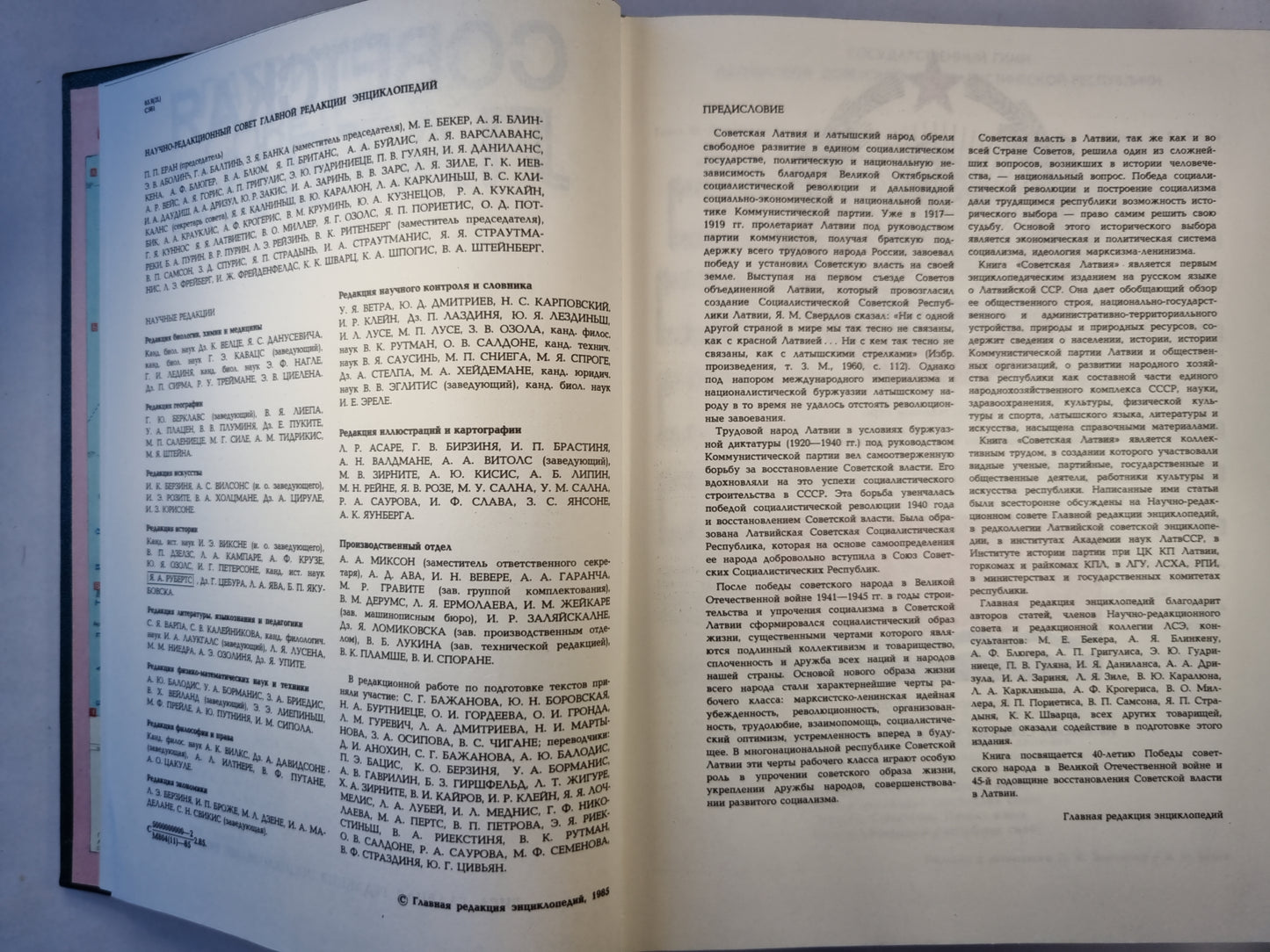 Советская Латвия