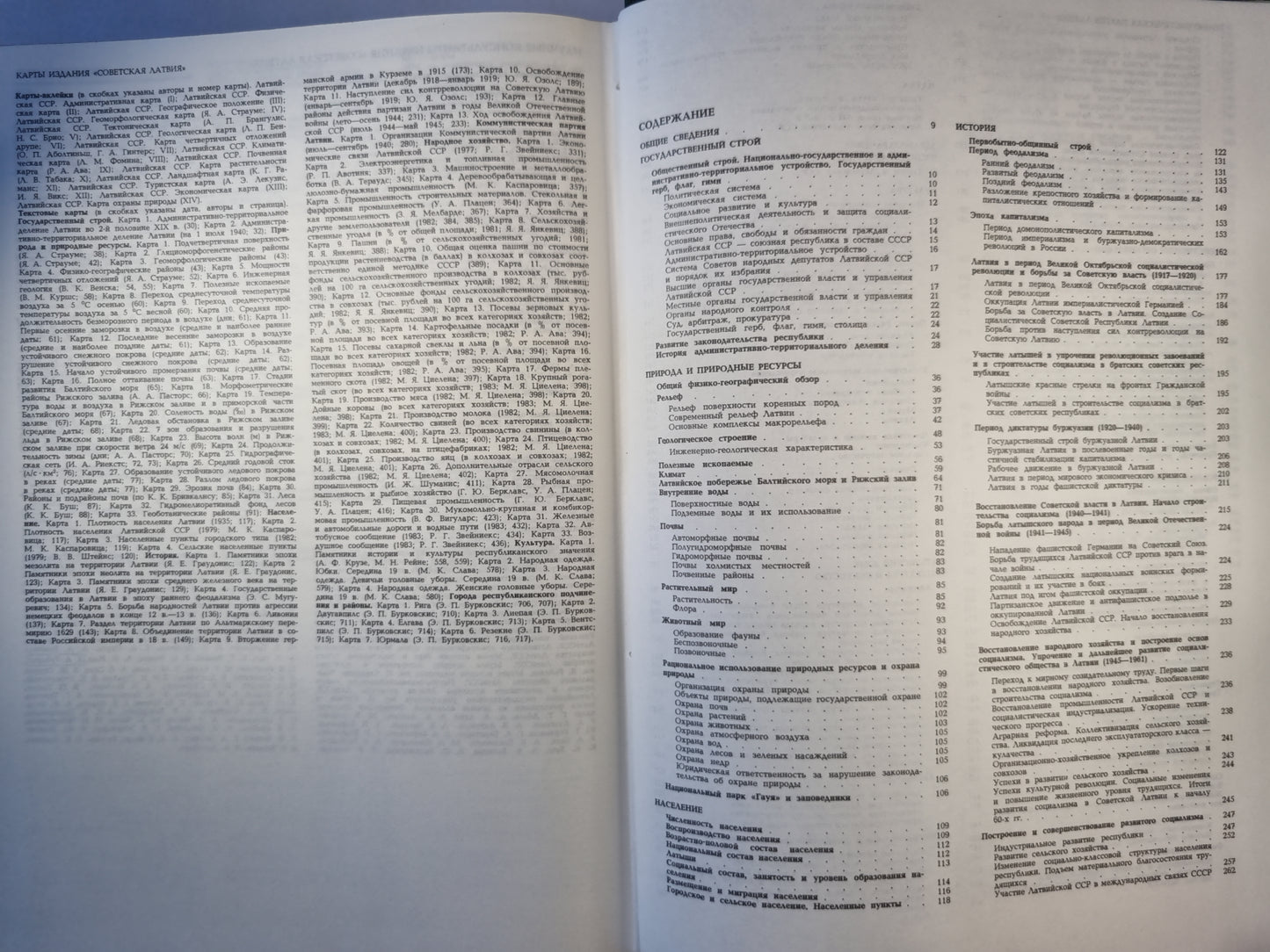 Советская Латвия