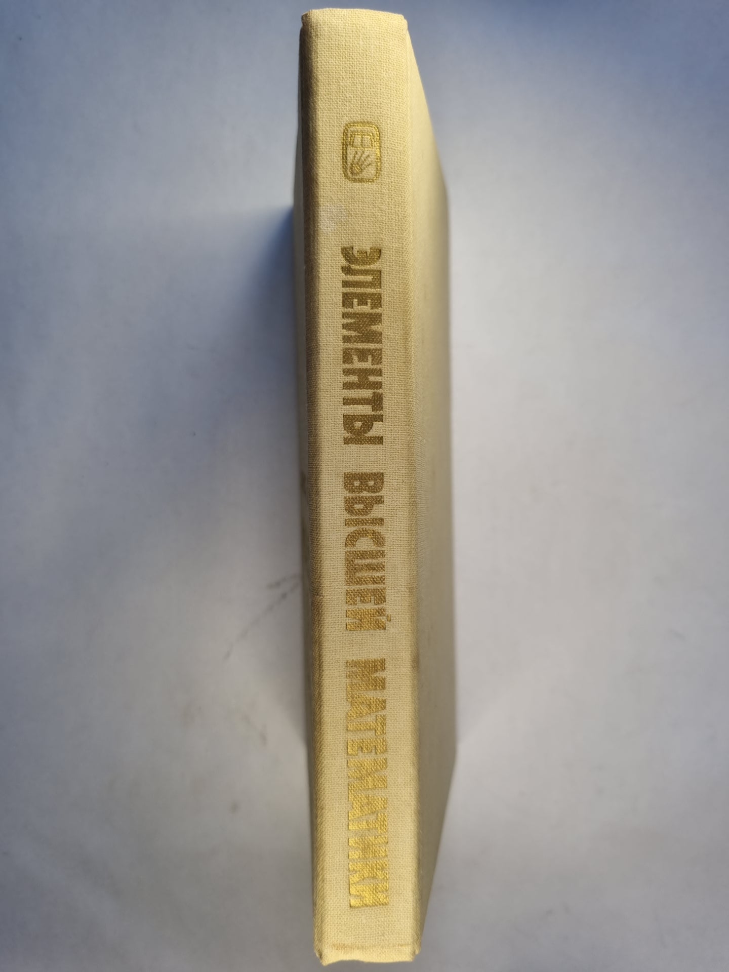 Элементы высшей математики для школьников