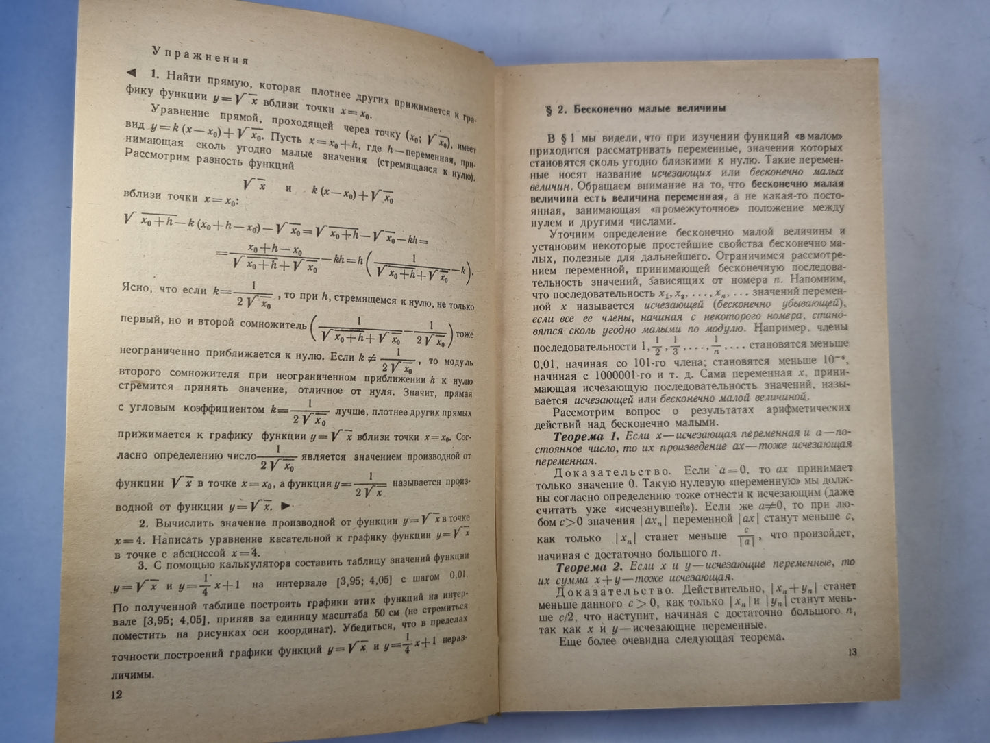 Элементы высшей математики для школьников
