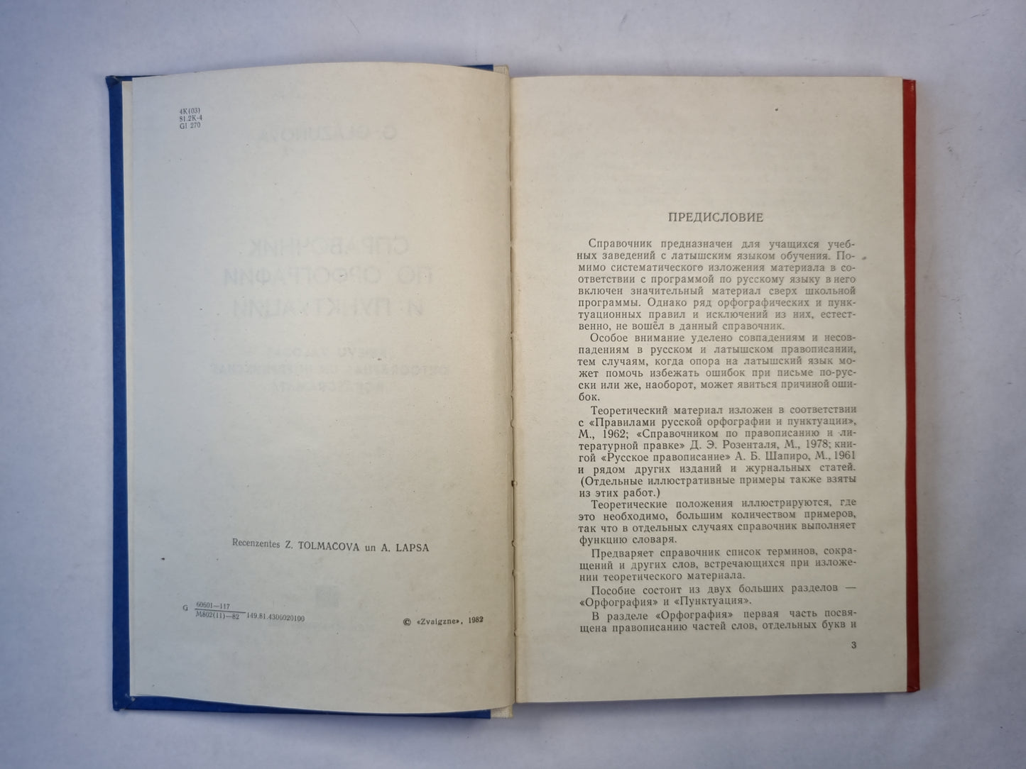 Справочник по орфографии и пунктуации