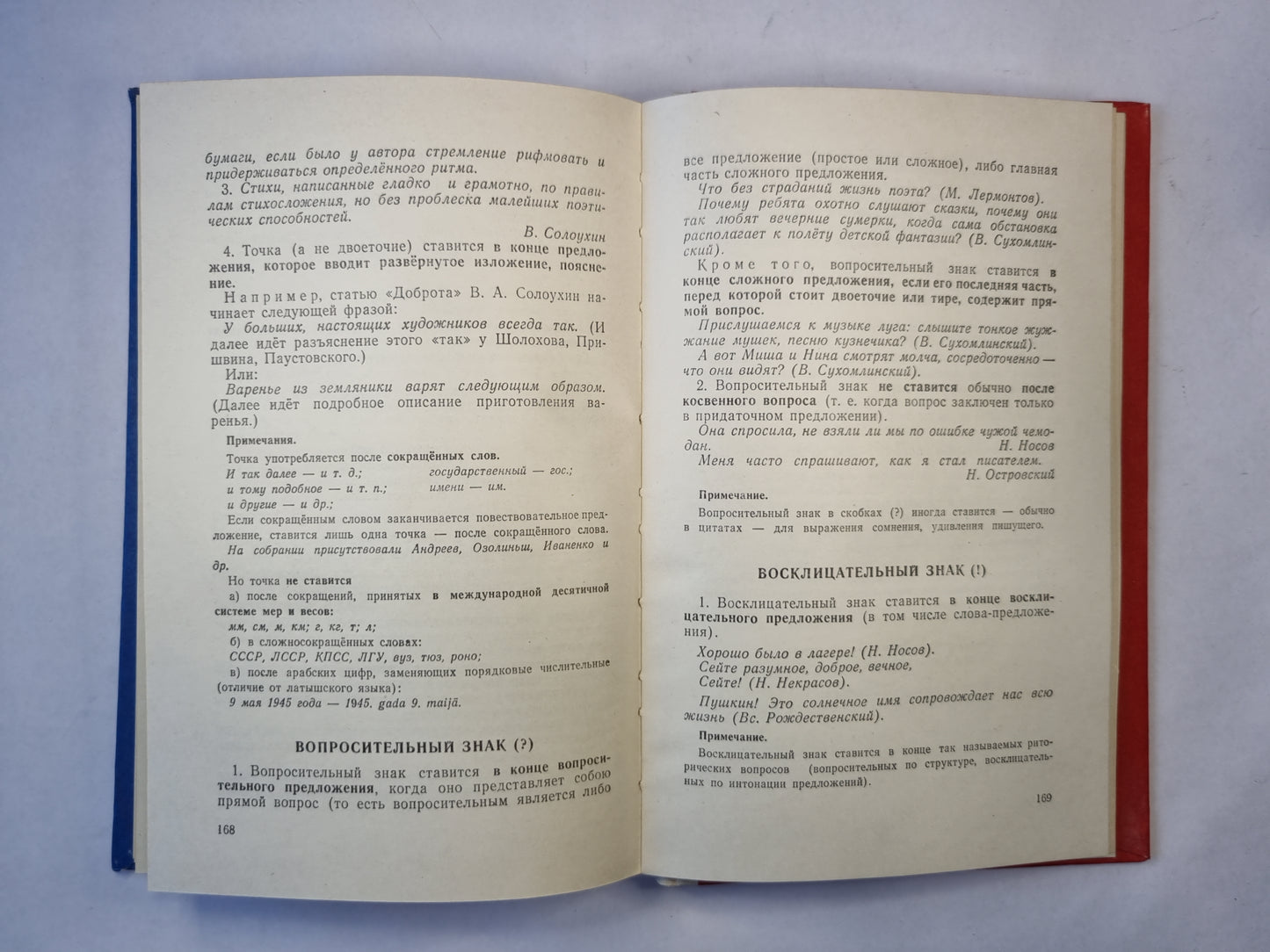 Справочник по орфографии и пунктуации