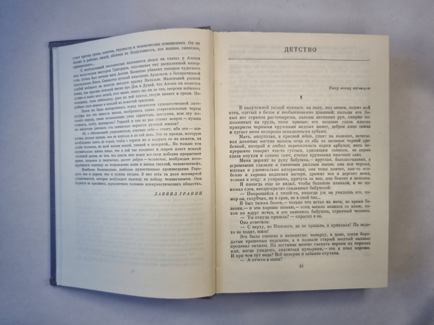 Детсво. В людях. Мои университеты. Пьесы