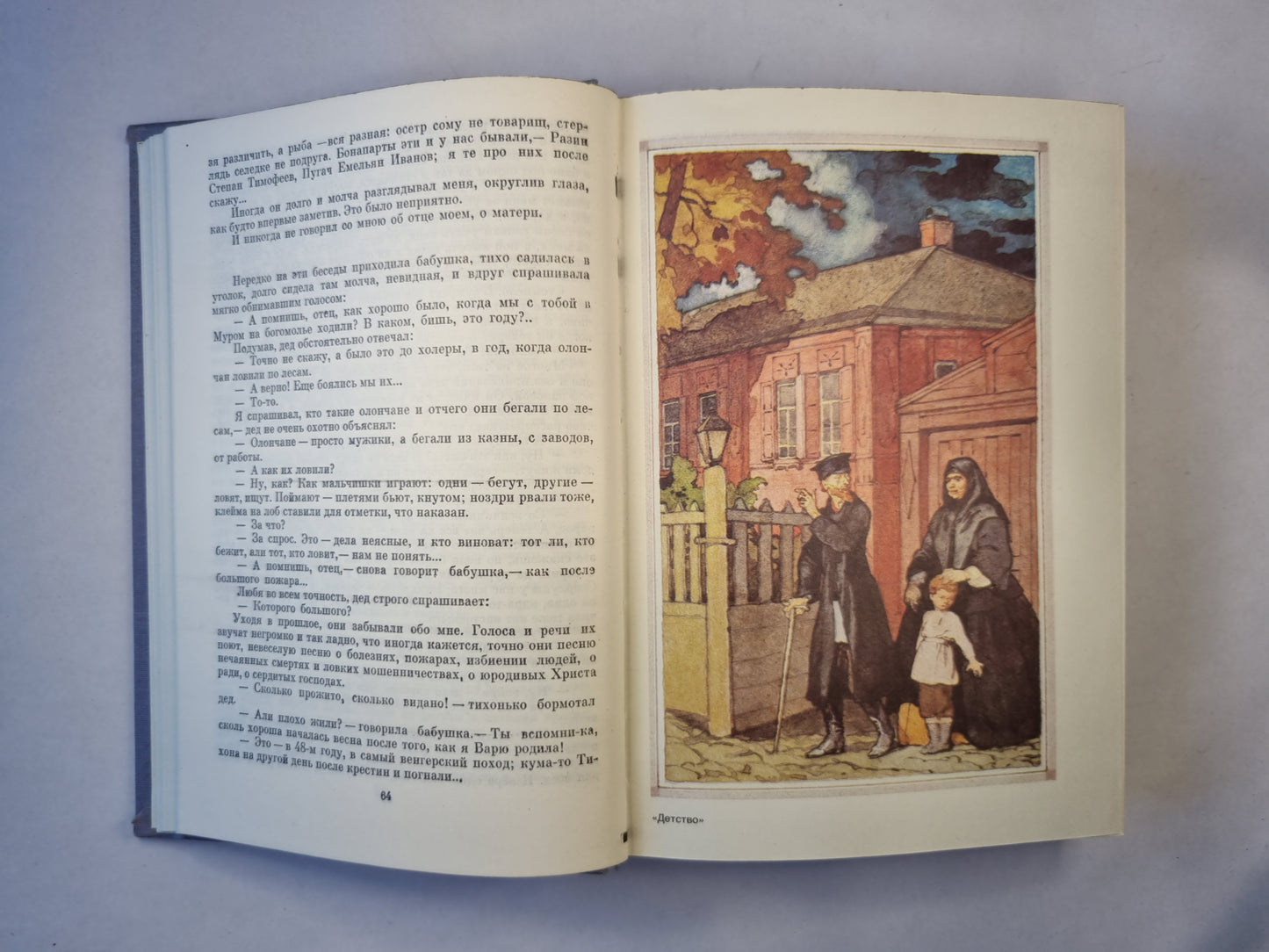 Детсво. В людях. Мои университеты. Пьесы