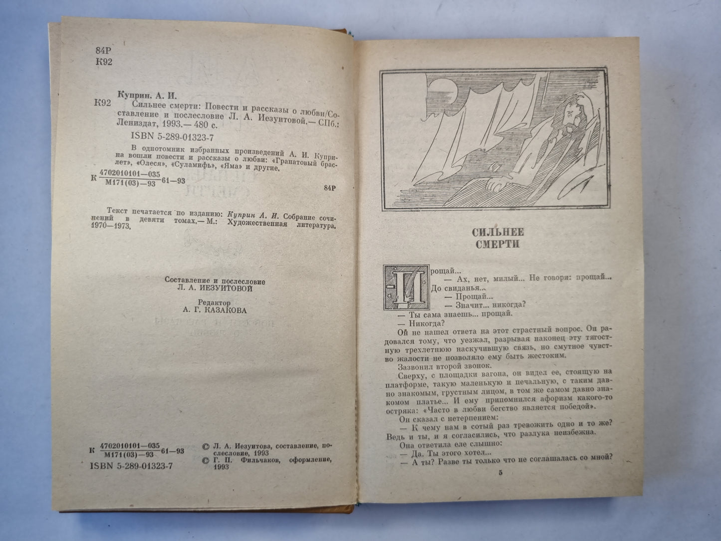 Сильнее смерти. Повести и рассказы о любви