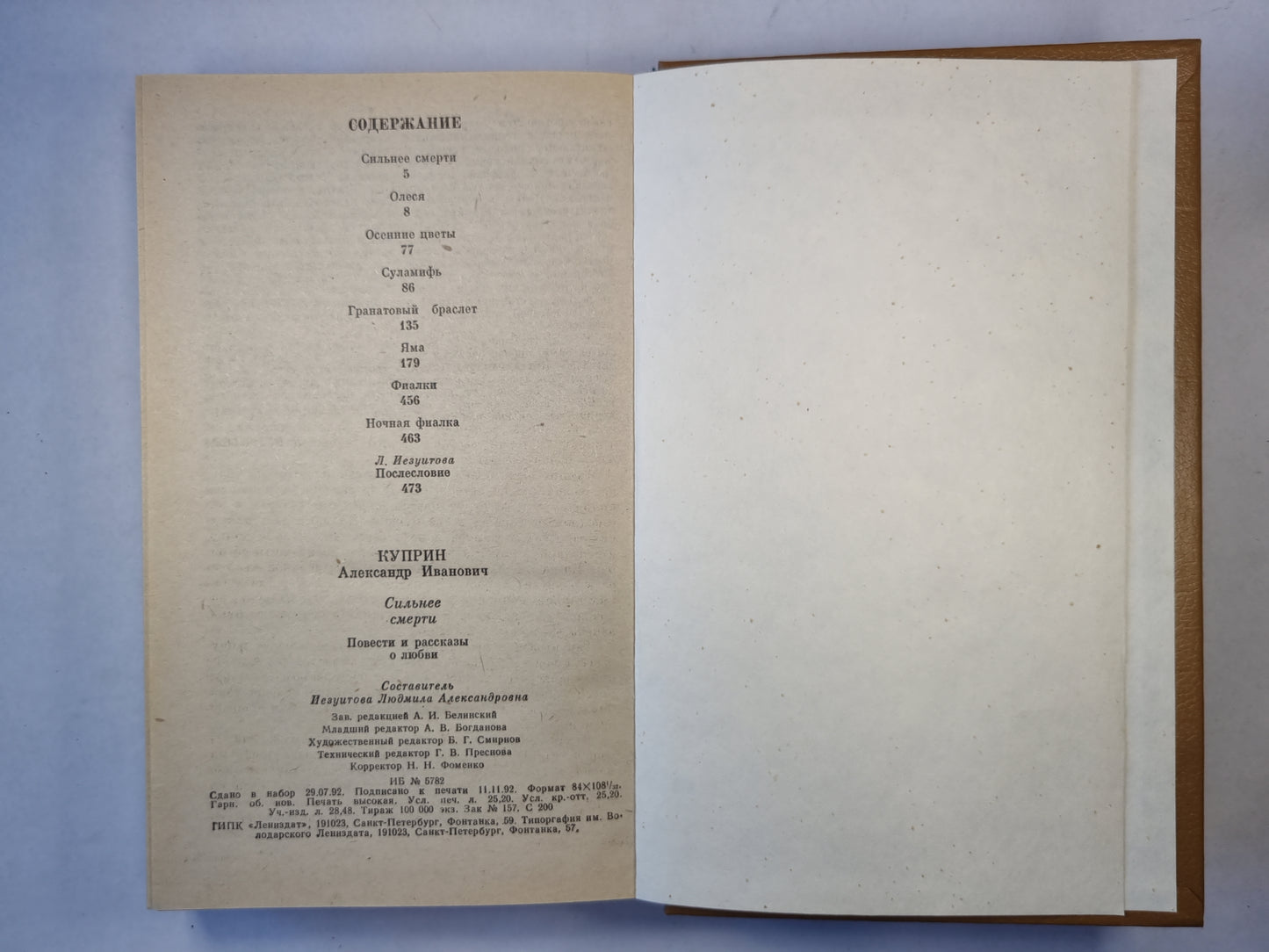 Сильнее смерти. Повести и рассказы о любви