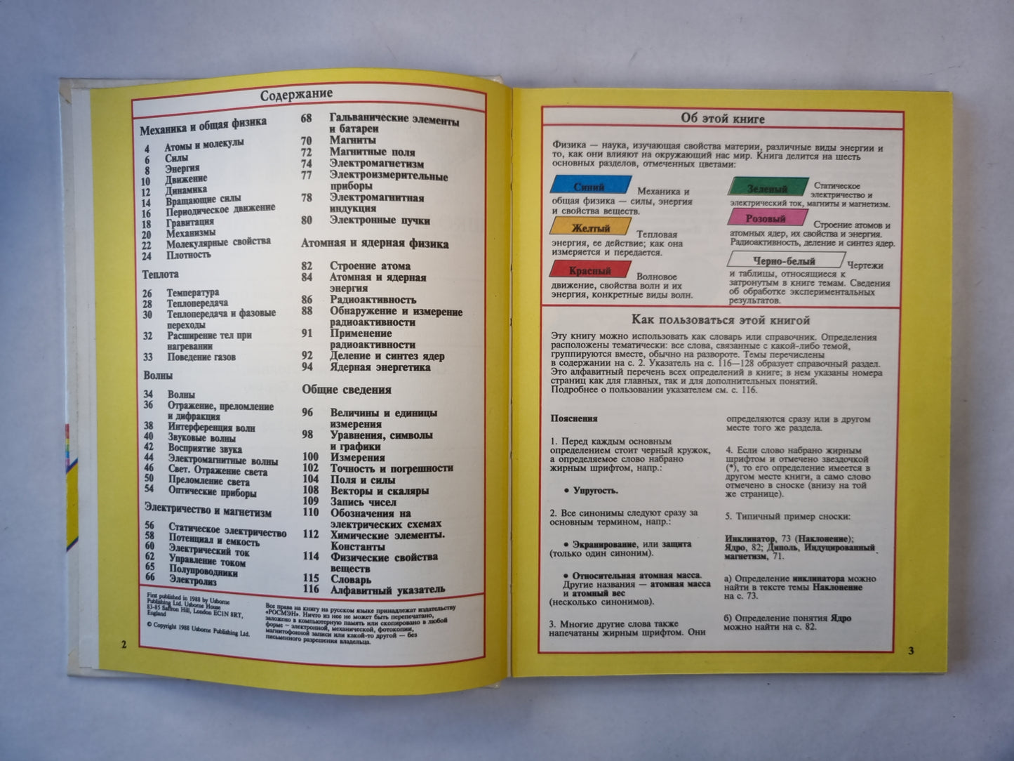Физика. Школьный иллюстрированный справочник