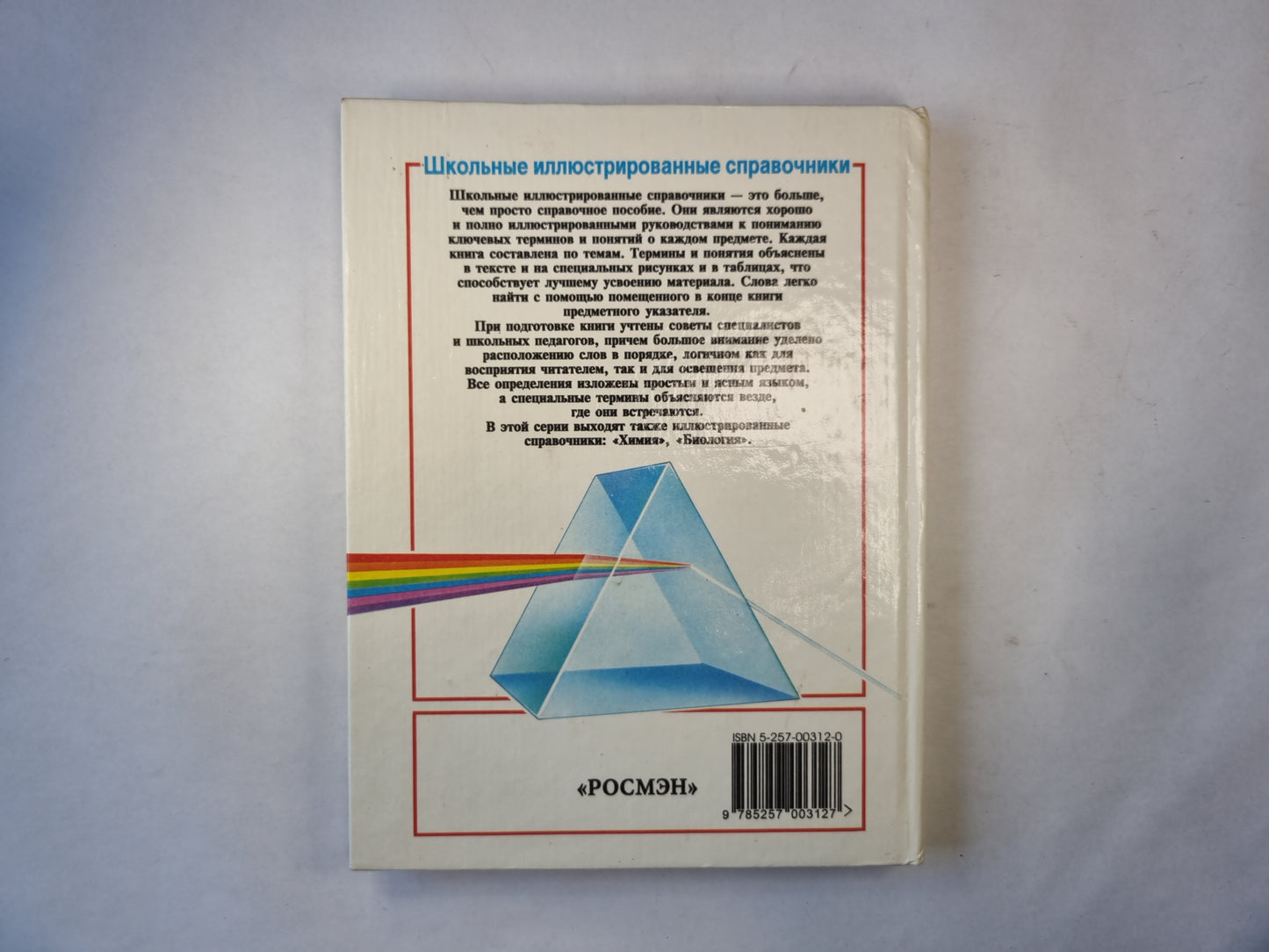 Физика. Школьный иллюстрированный справочник