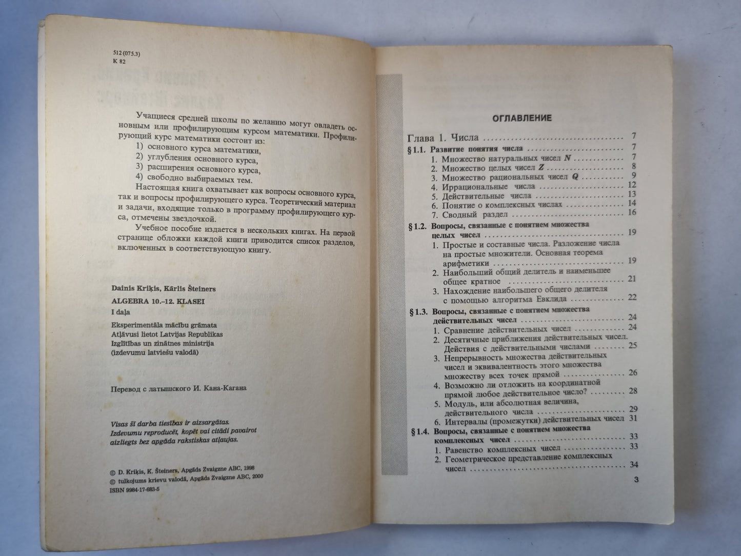 Алгебра для 10-12-х классов. Часть 1