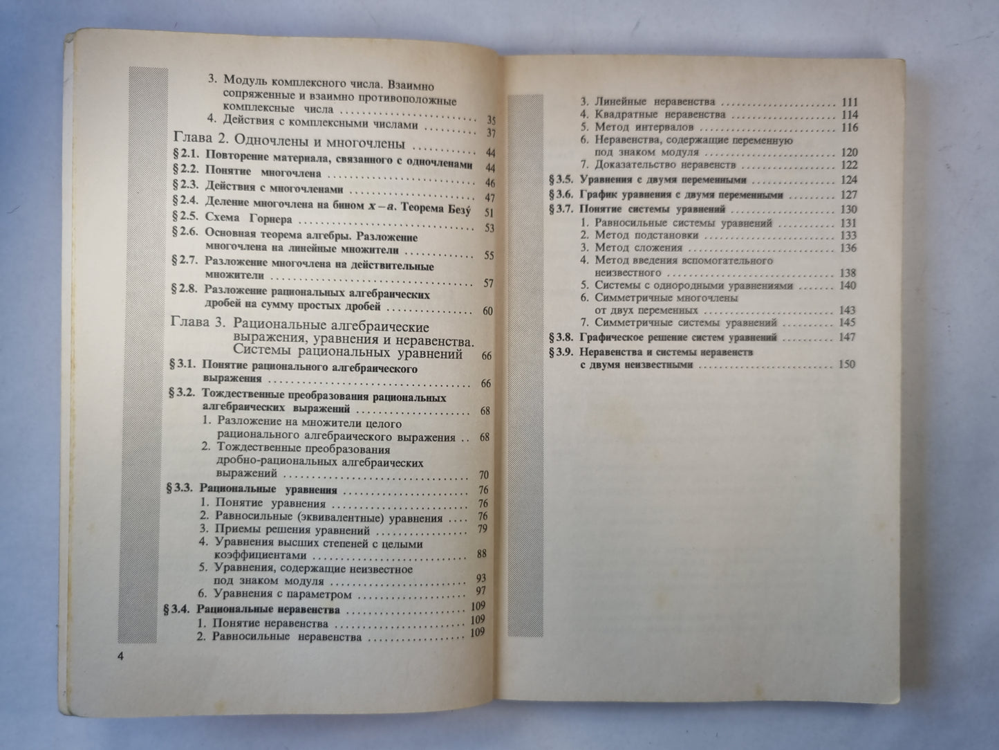 Алгебра для 10-12-х классов. Часть 1