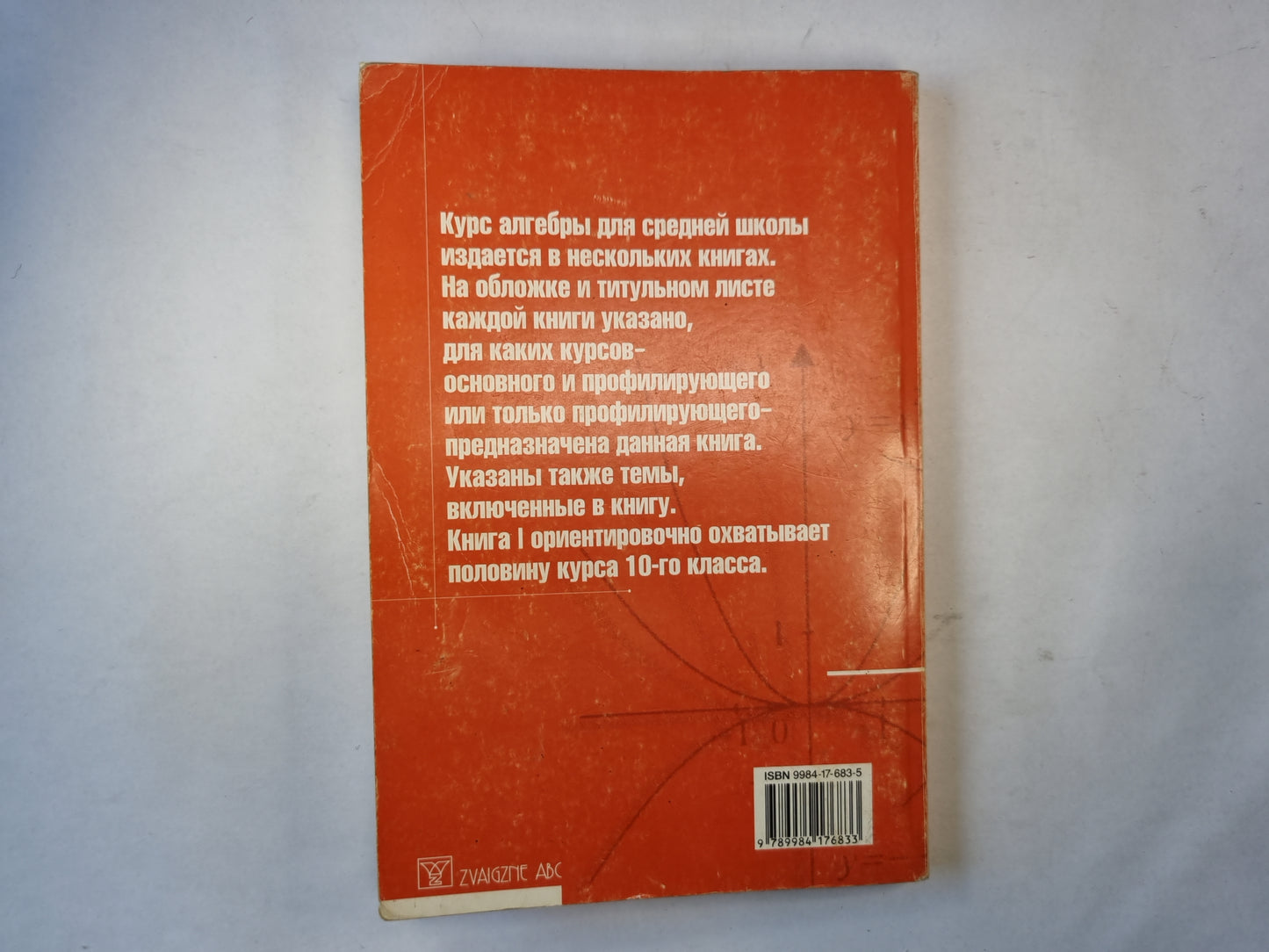 Алгебра для 10-12-х классов. Часть 1