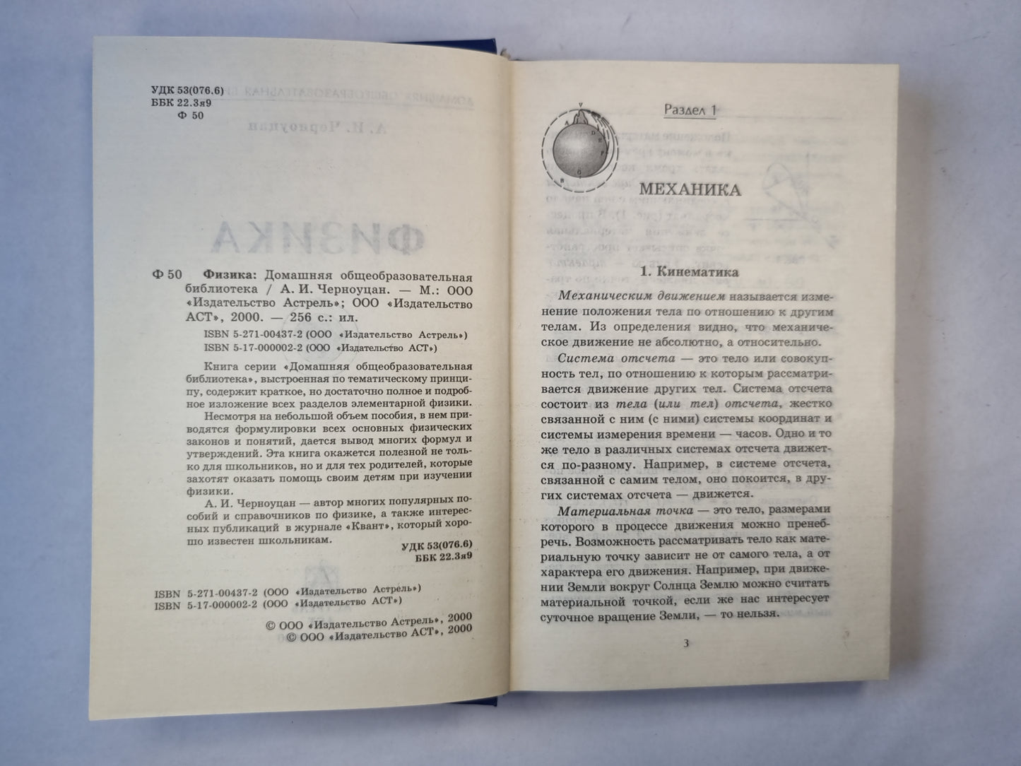 Физика. Домашняя общеобразовательная библиотека