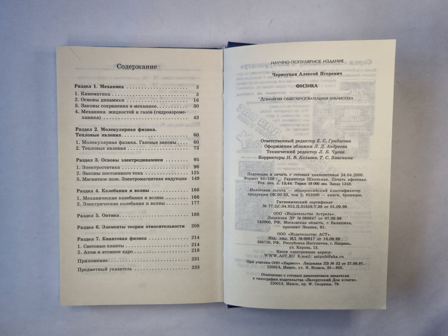 Физика. Домашняя общеобразовательная библиотека