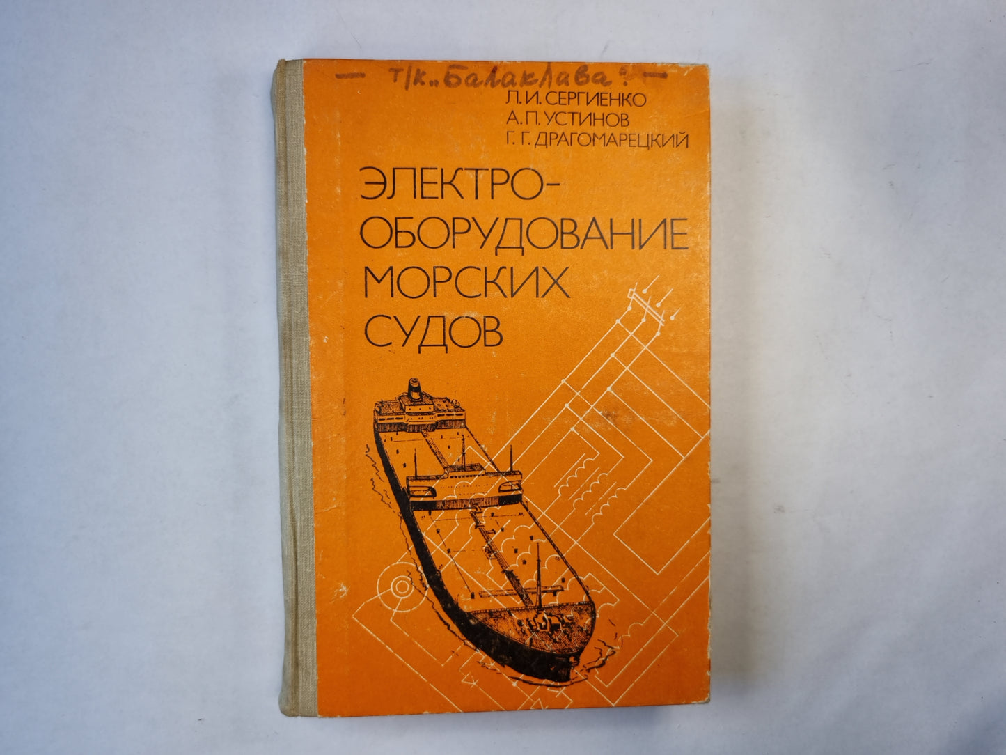Электрооборудование морских судов