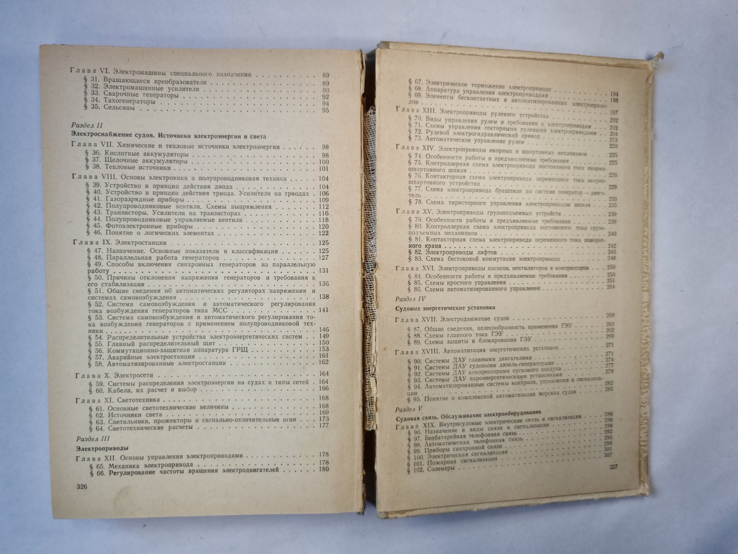 Электрооборудование морских судов