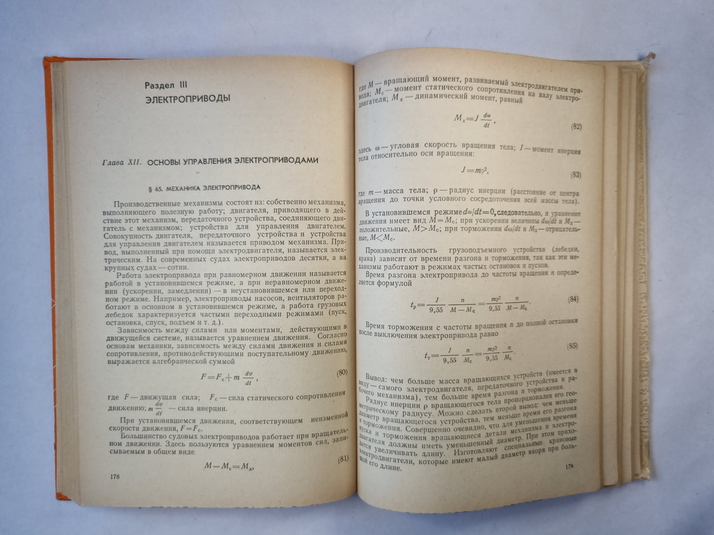 Электрооборудование морских судов