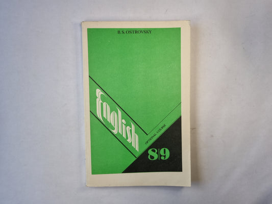 Английский язык: Факультативный курс: Учебное пособие для 8-9 классов средней школы (ENG/RUS)