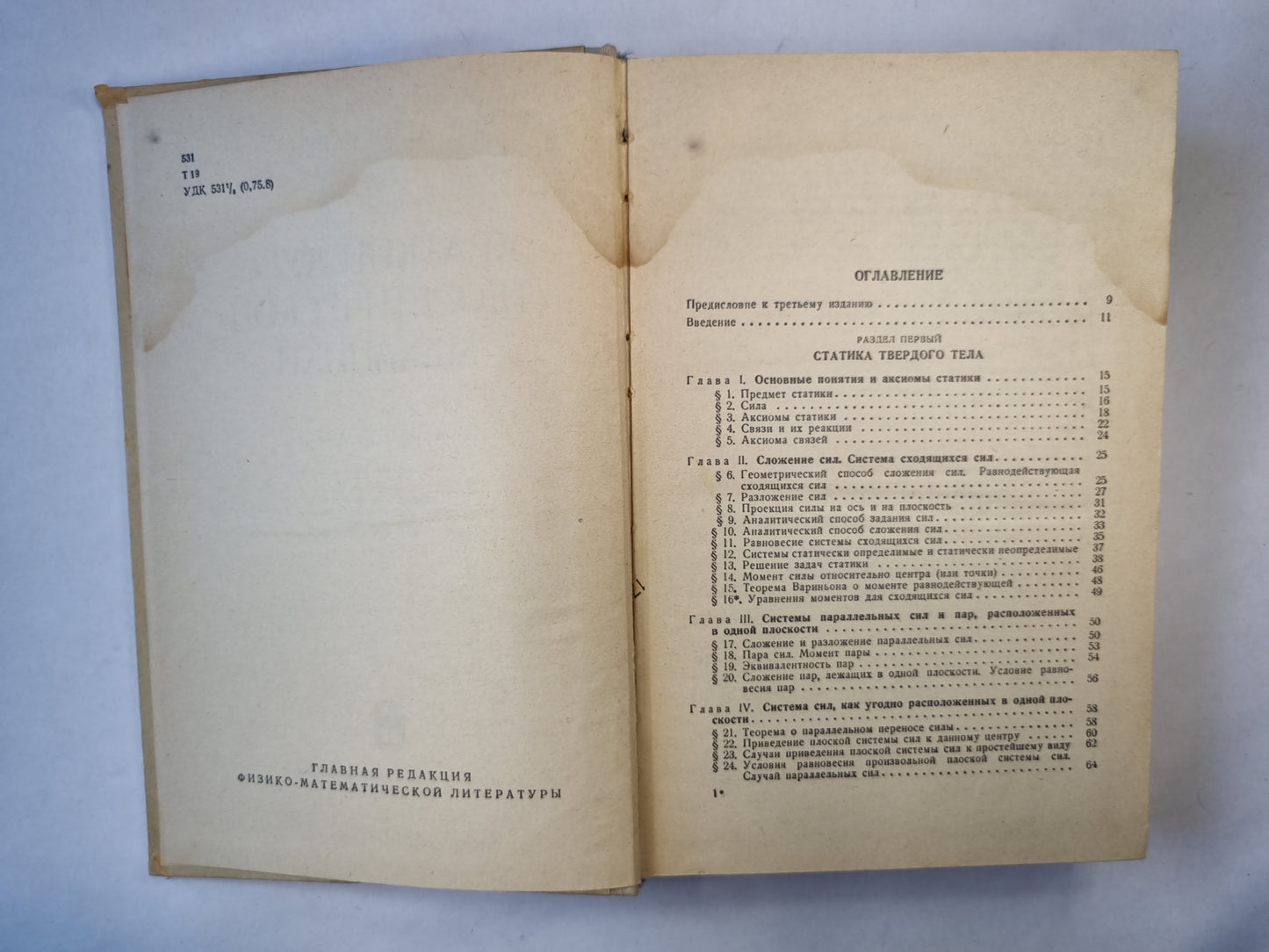 Краткий курс теоретической механики