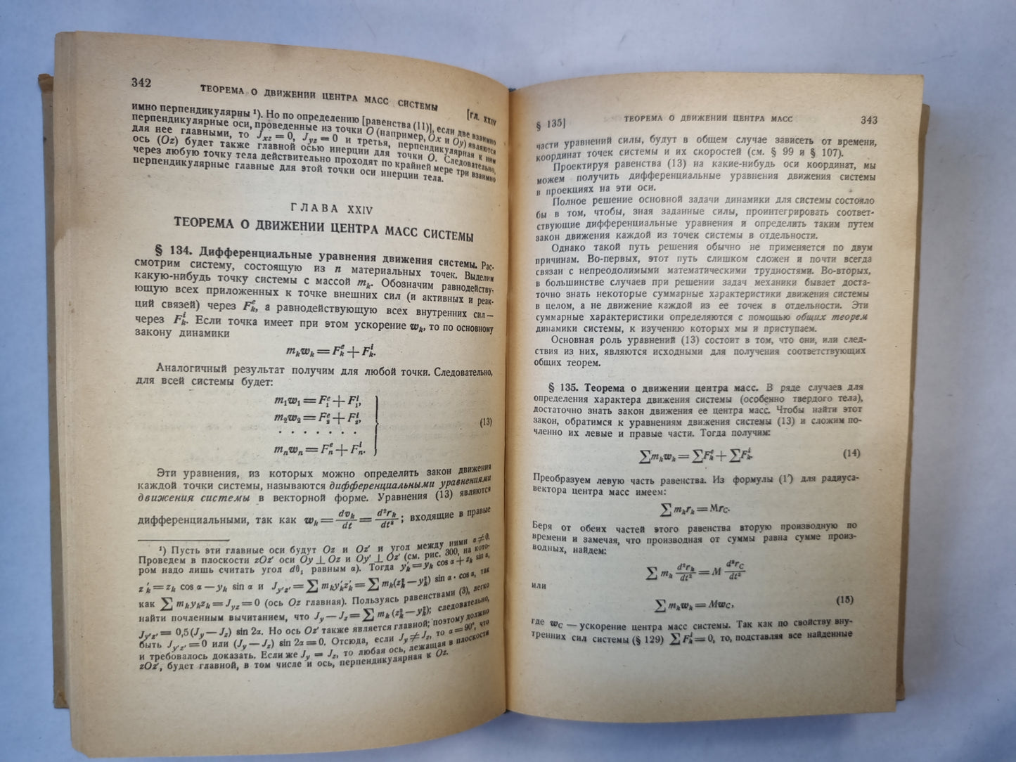 Краткий курс теоретической механики