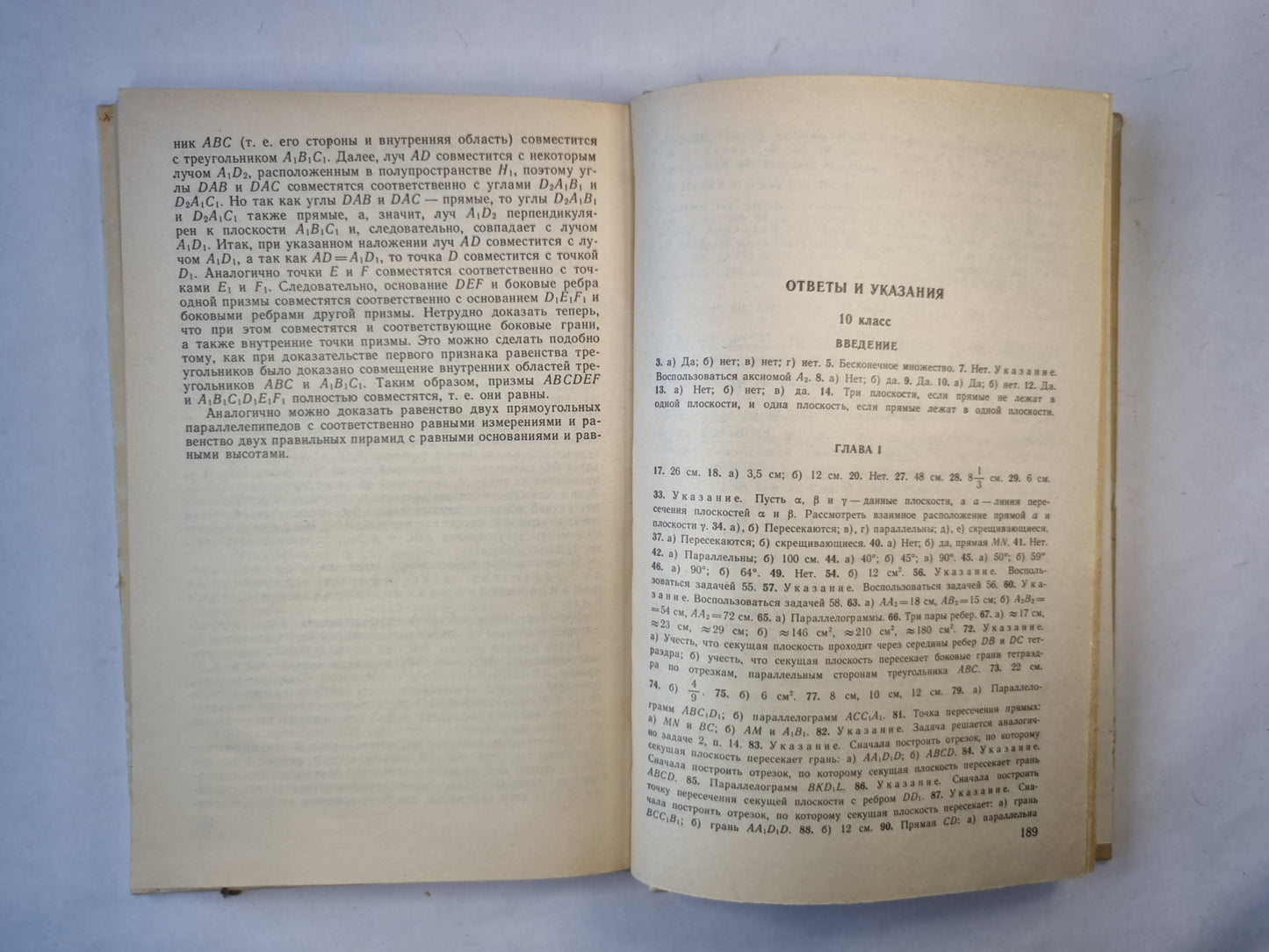 Геометрия: учебник для 10-11 классов средней школы