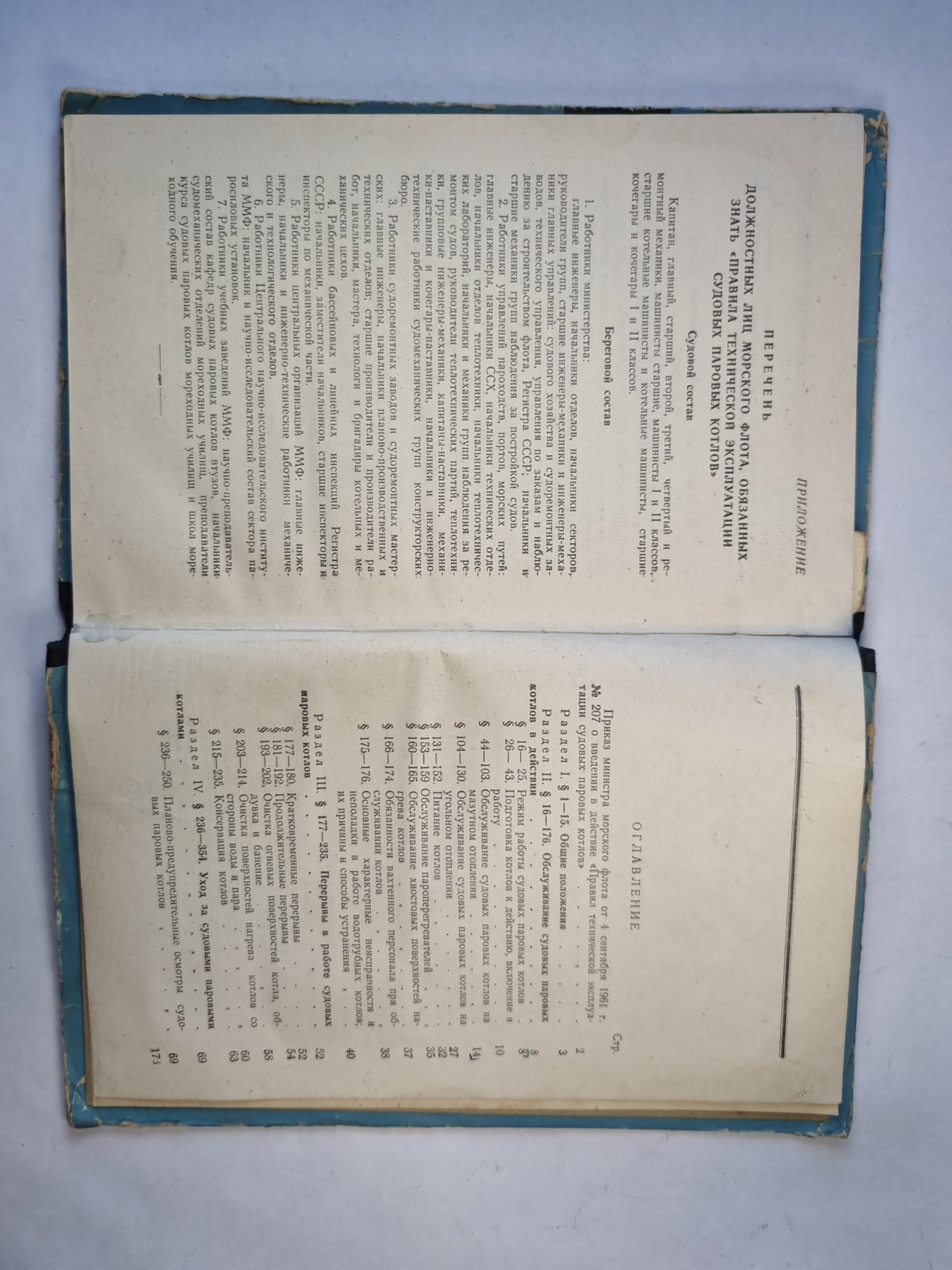 Правила технической эксплуатации судовых паровых котлов