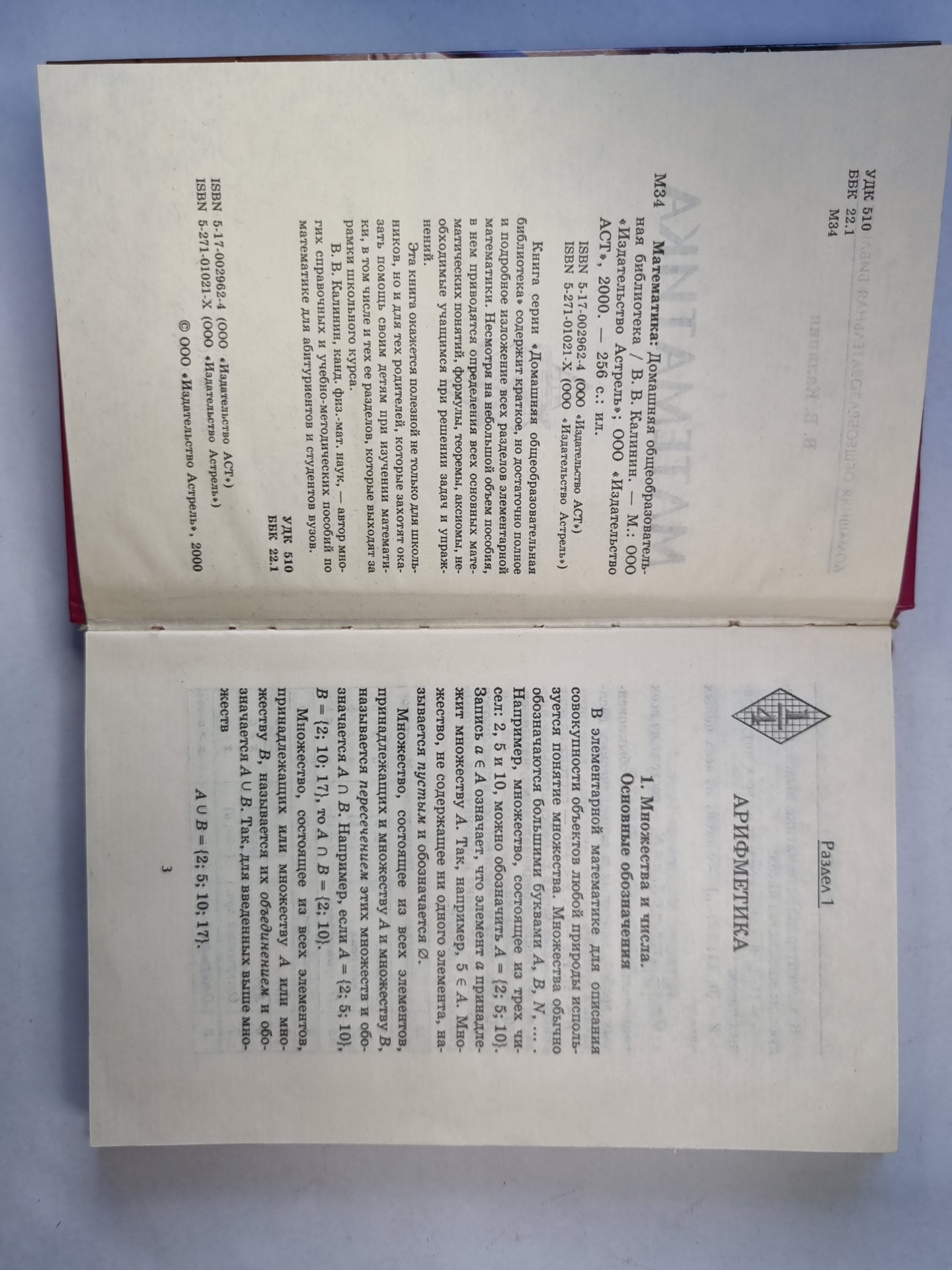 Математика. Домашняя общеобразовательная библиотека