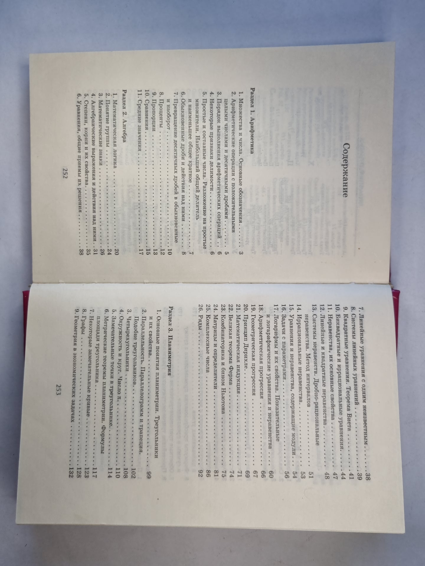 Математика. Домашняя общеобразовательная библиотека