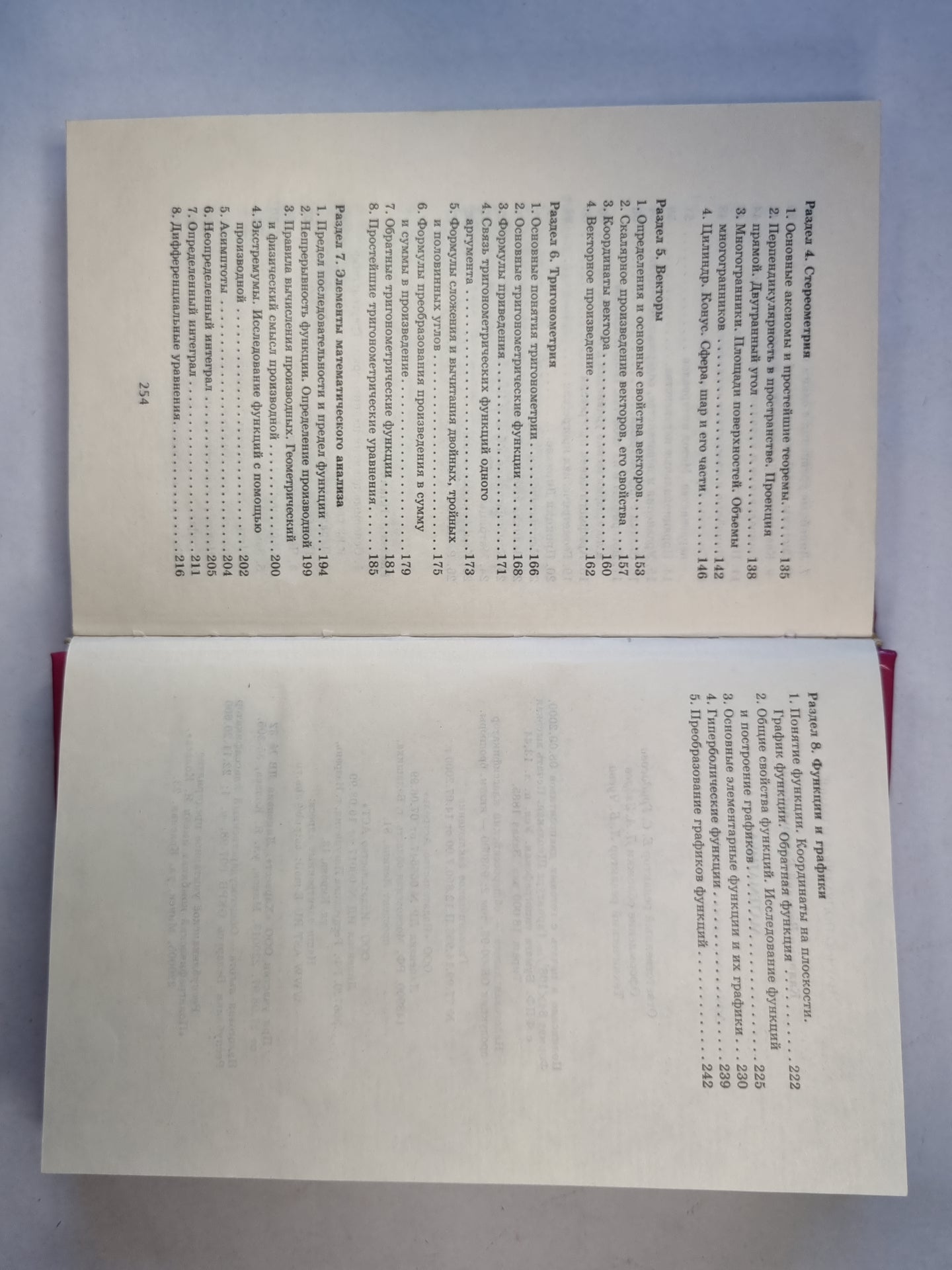 Математика. Домашняя общеобразовательная библиотека