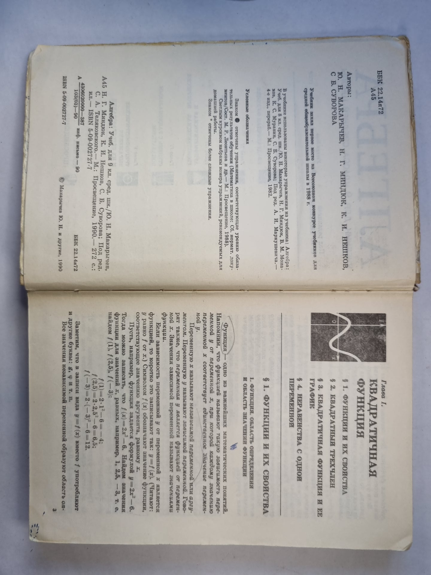 Алгебра: учебник для 9 класс средней школы