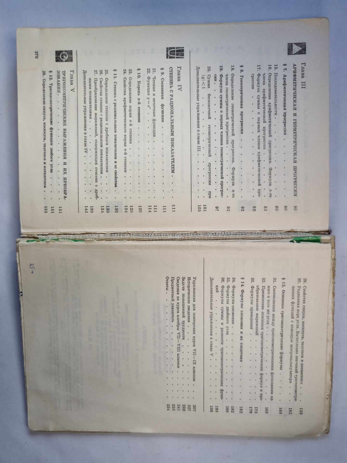 Алгебра: учебник для 9 класс средней школы