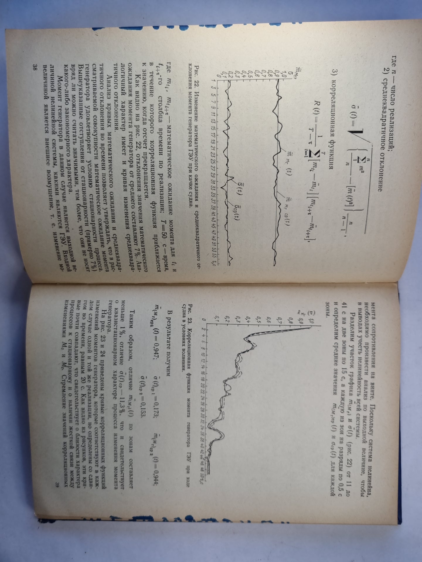 Аварии и неисправности в судовых электроустановках
