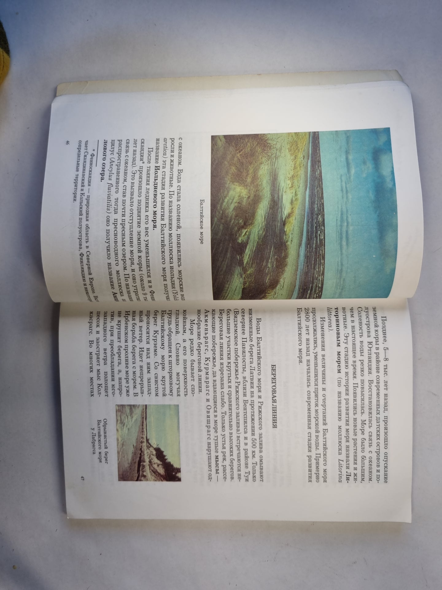 Физическая география Латвии