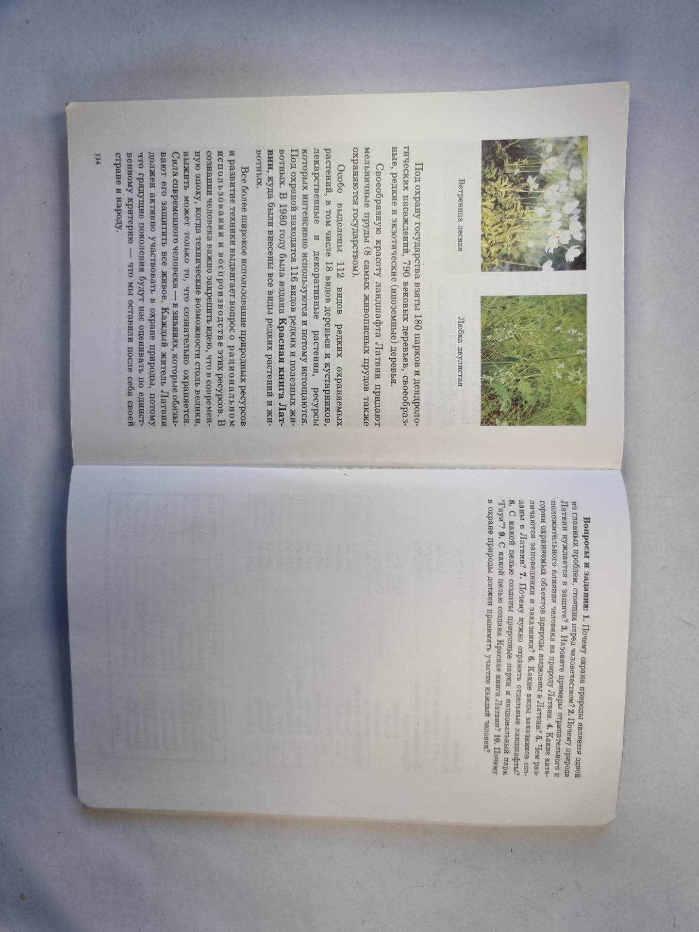 Физическая география Латвии