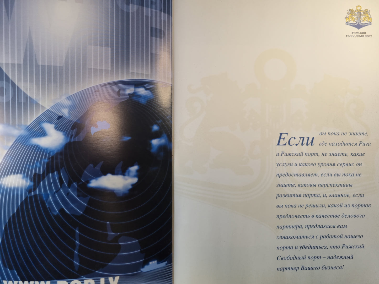 Рижский свободный порт