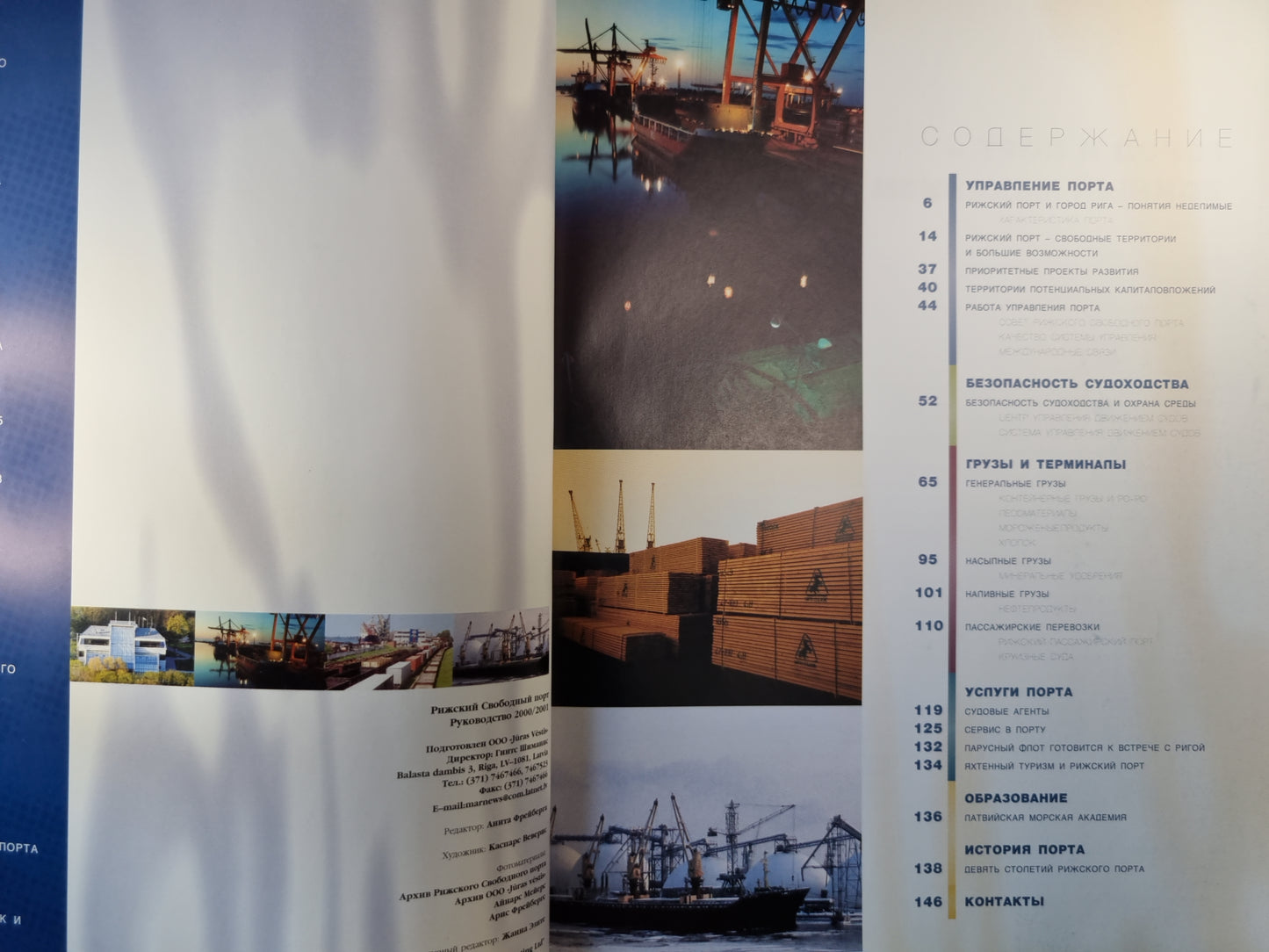 Рижский свободный порт