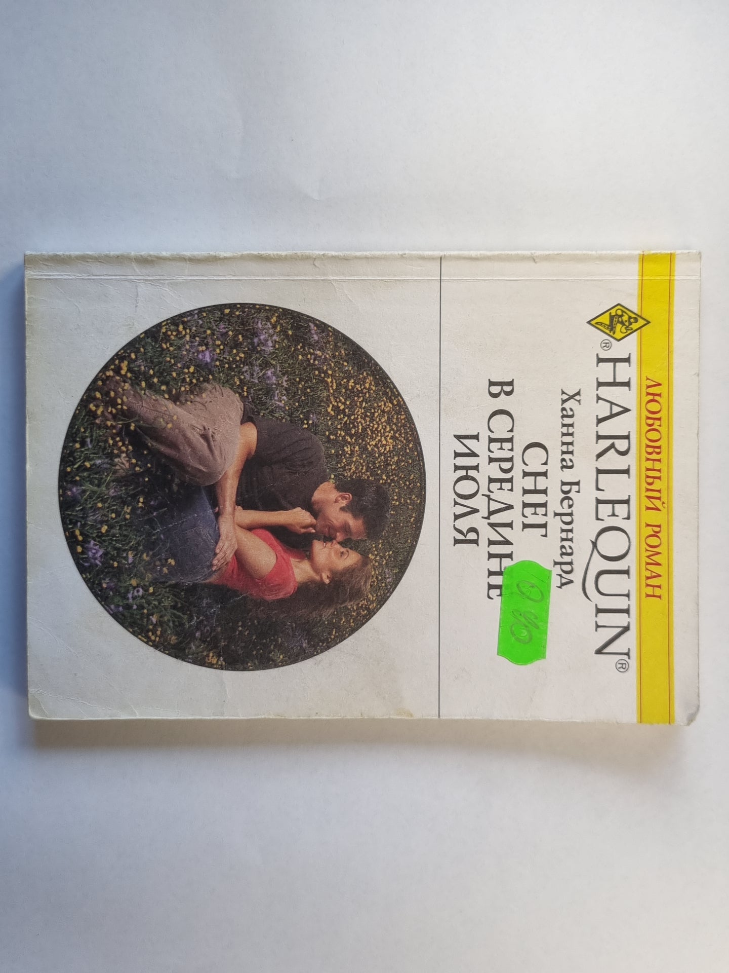 Снег в середине июля