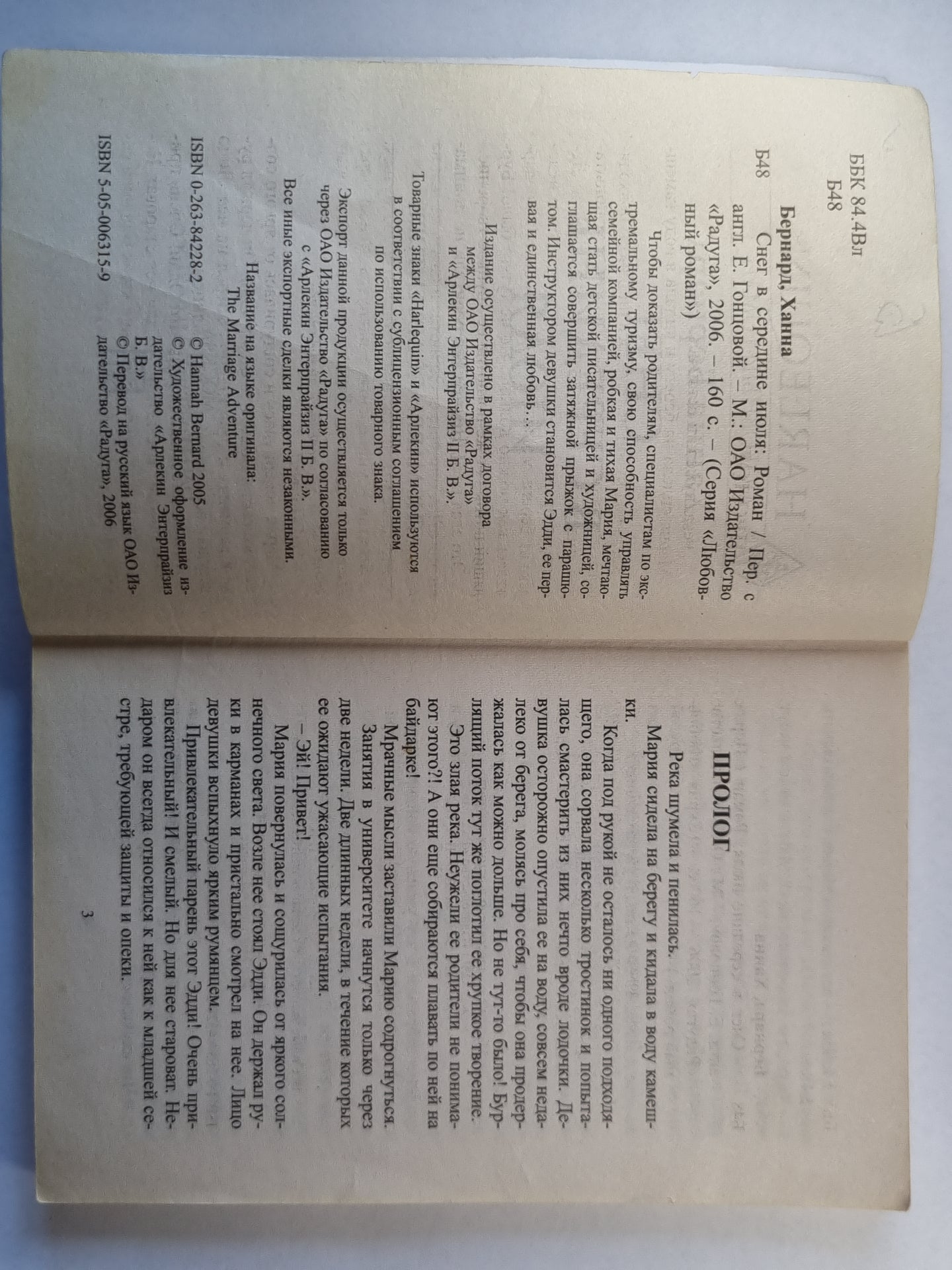 Снег в середине июля