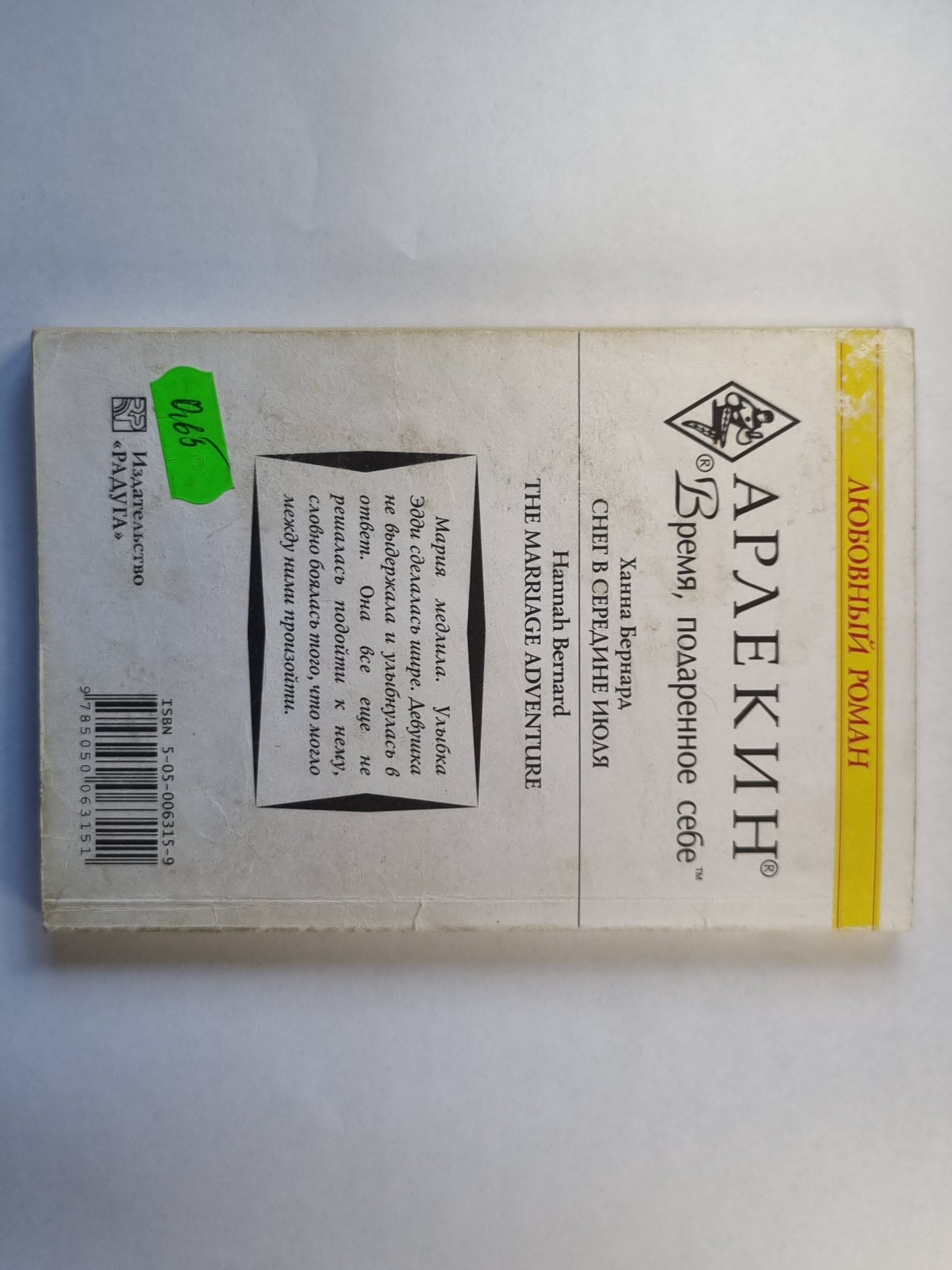 Снег в середине июля