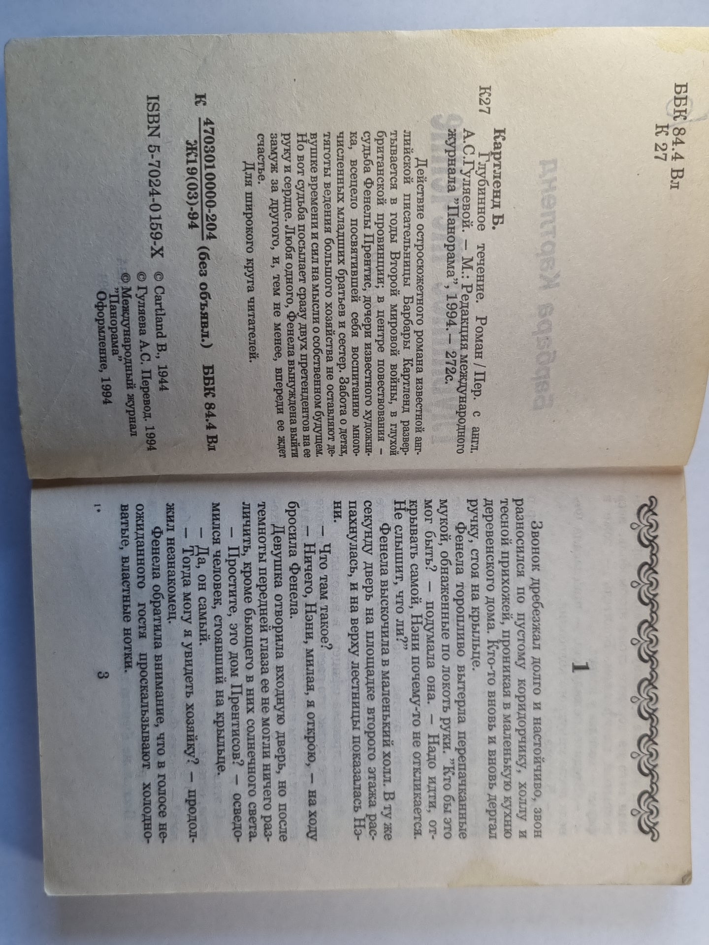 Глубинное течение