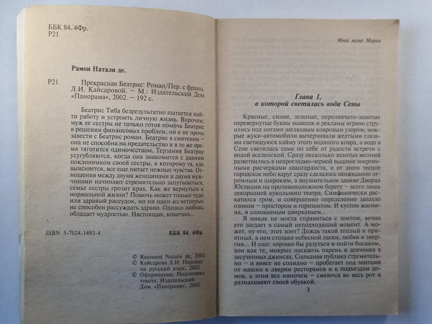 Прекрасная Беатриса